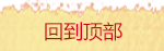 底部