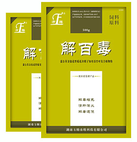 解百毒
