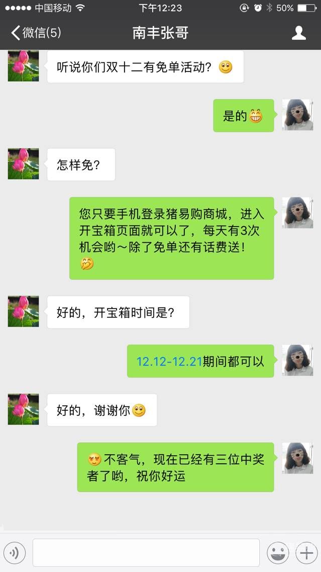 猪易购双12开宝箱赢免单