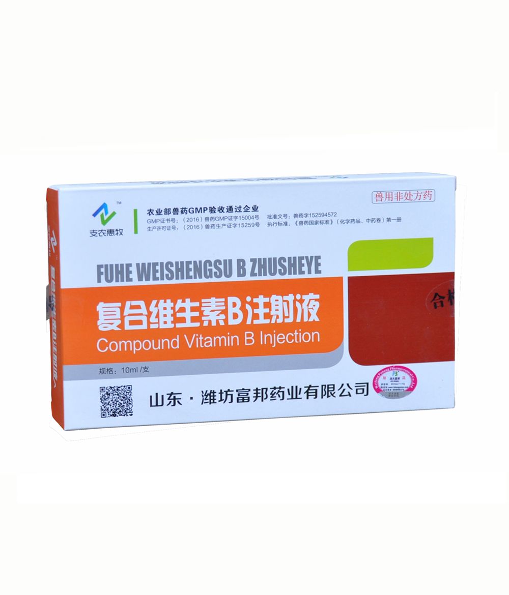 复合维生素b注射液