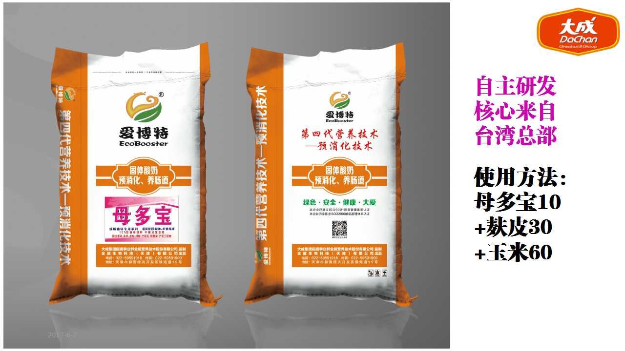 【大成前瞻事业爱博特饲料】母多宝 规模猪场专用妊娠母猪浓缩10%